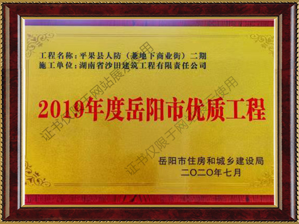 2019年度岳陽(yáng)市優(yōu)質(zhì)工程